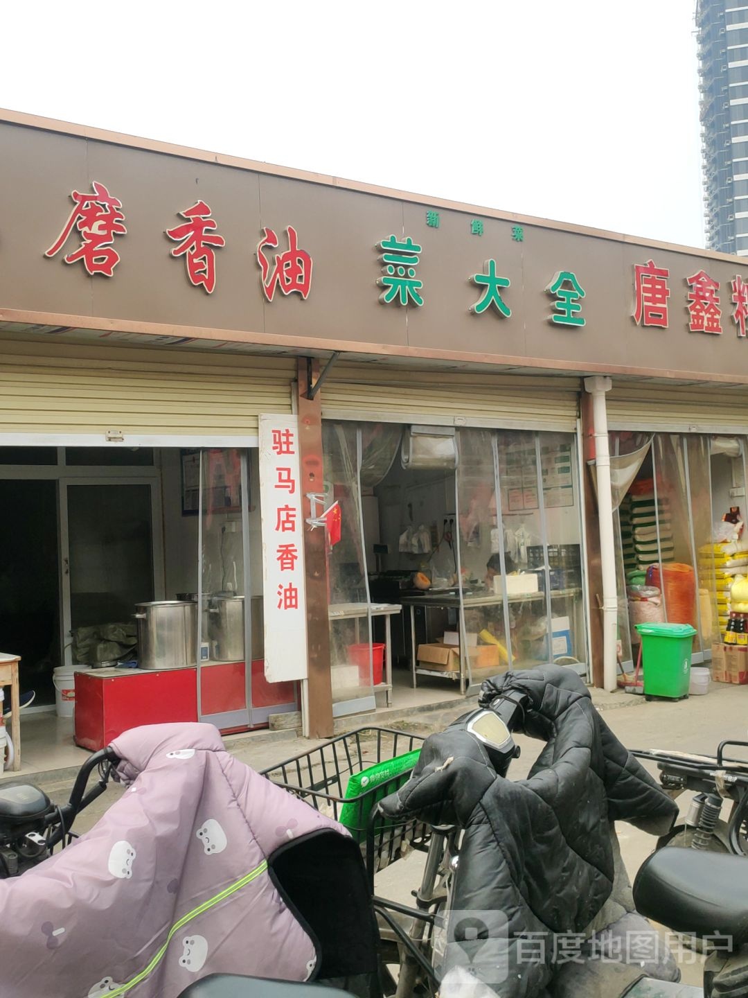 菜大全(水科路店)