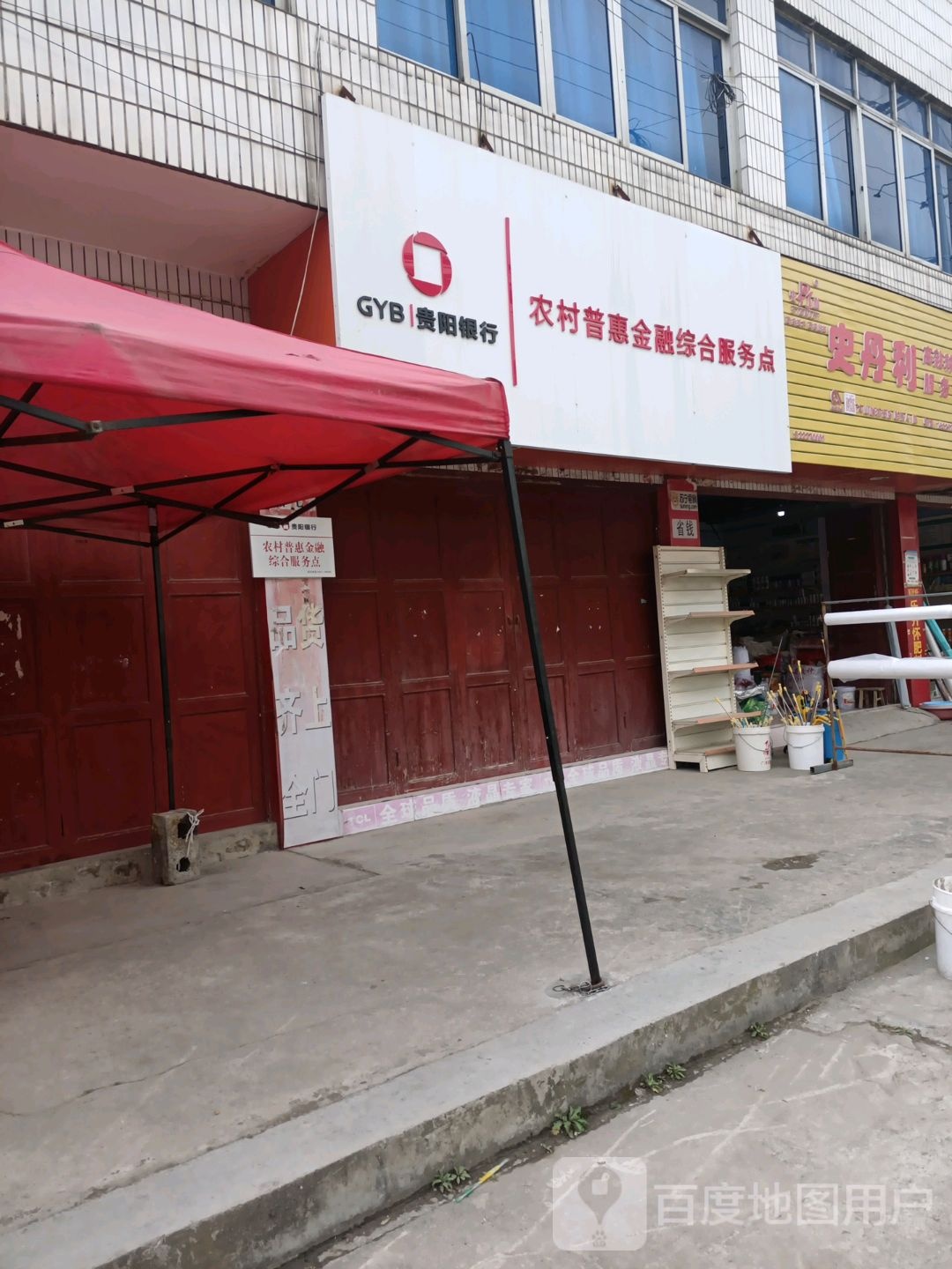 贵阳银行农村普惠金融综合服务点(双龙山派出所店)