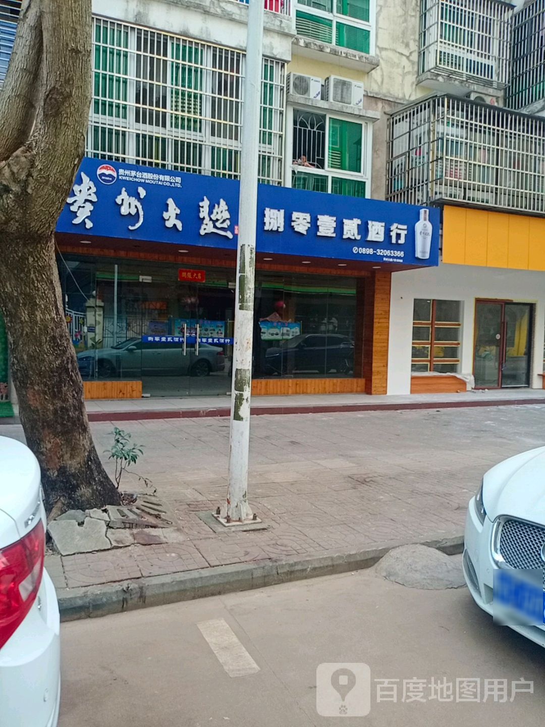 捌零壹贰烟酒行(兴海路店)