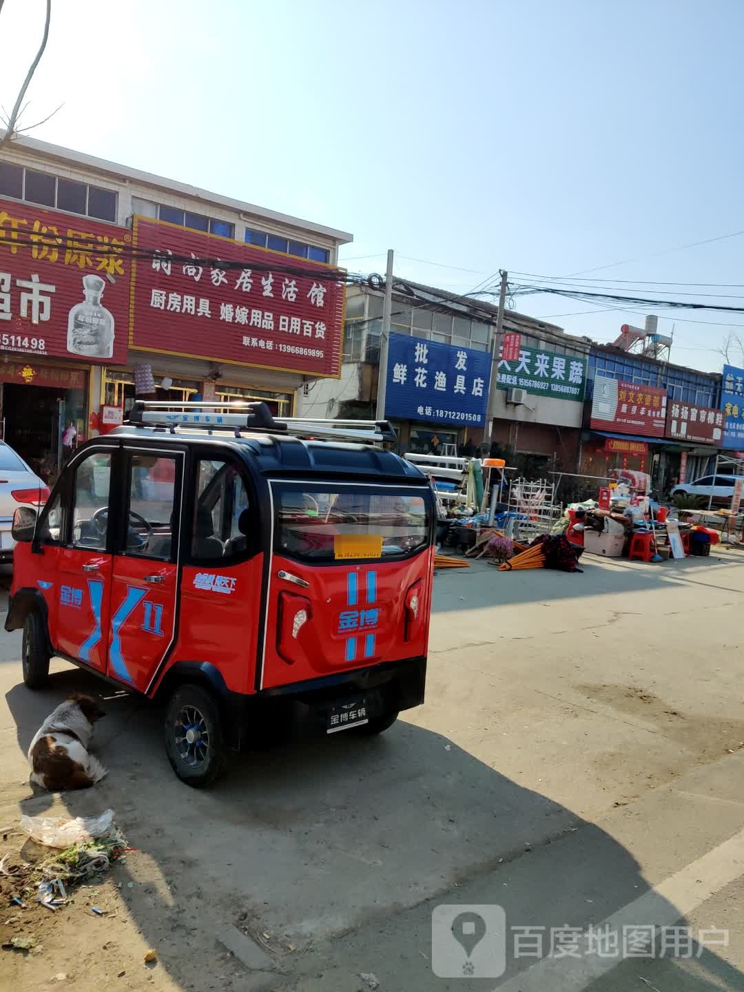 批发鲜花鱼具店