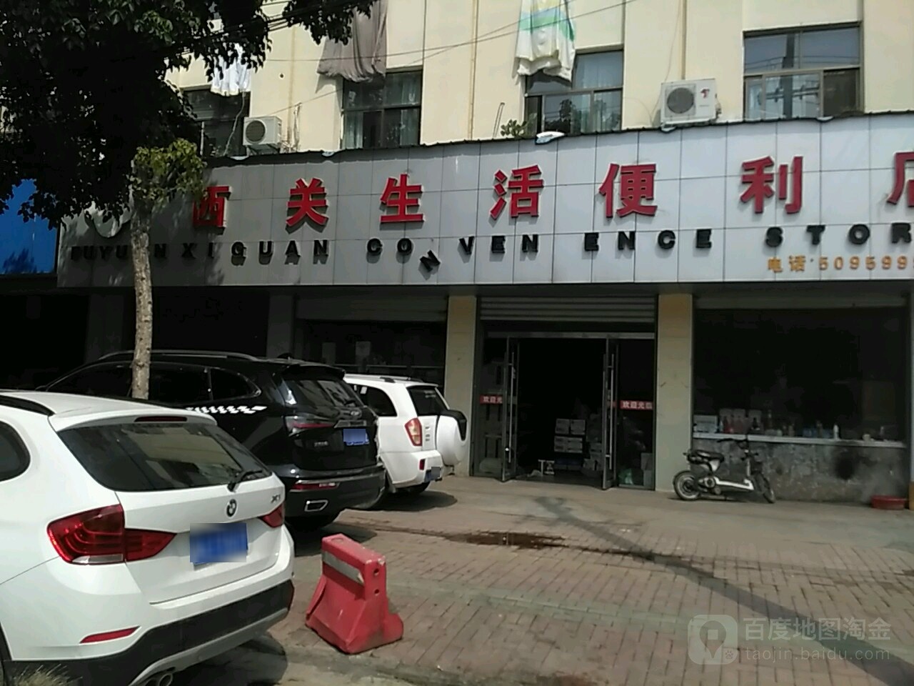 西关生活时便利店