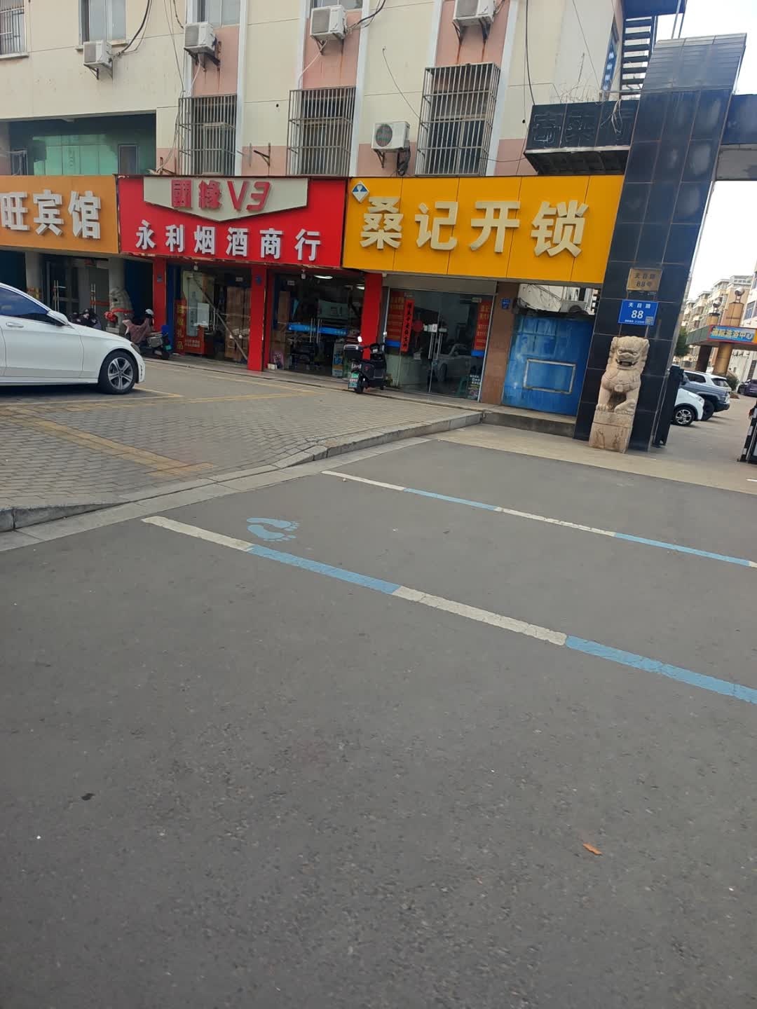 桑记开锁(天目路店)