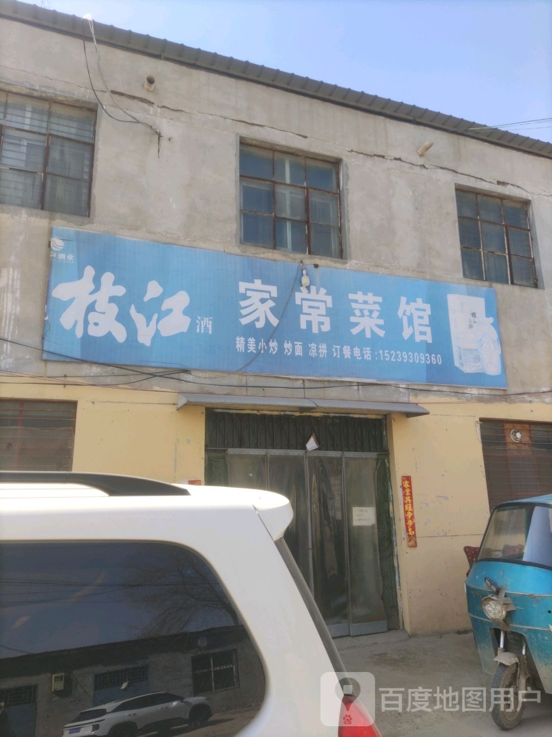 家常菜馆环境