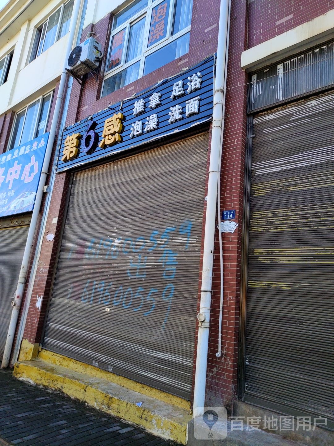 第6感推拿足浴