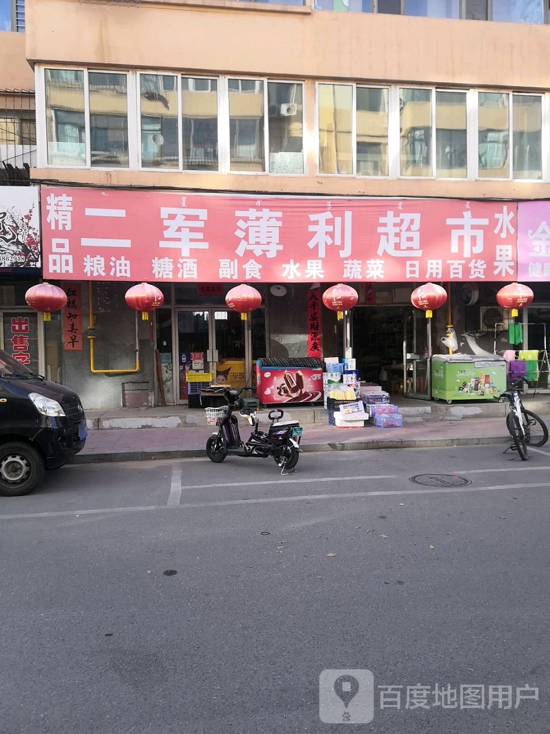 二军薄丽超市