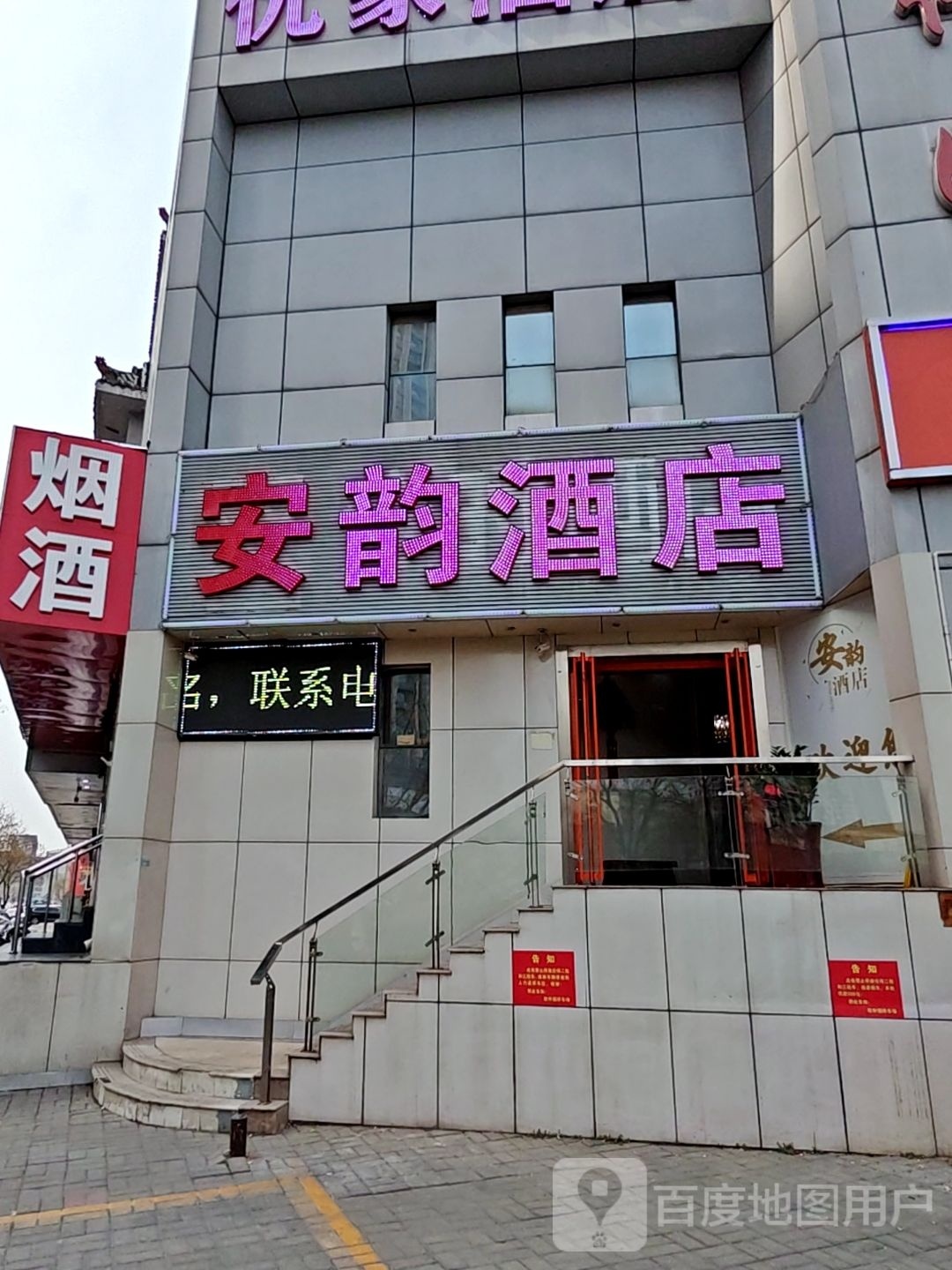 安韵酒店(洪楼广场店)