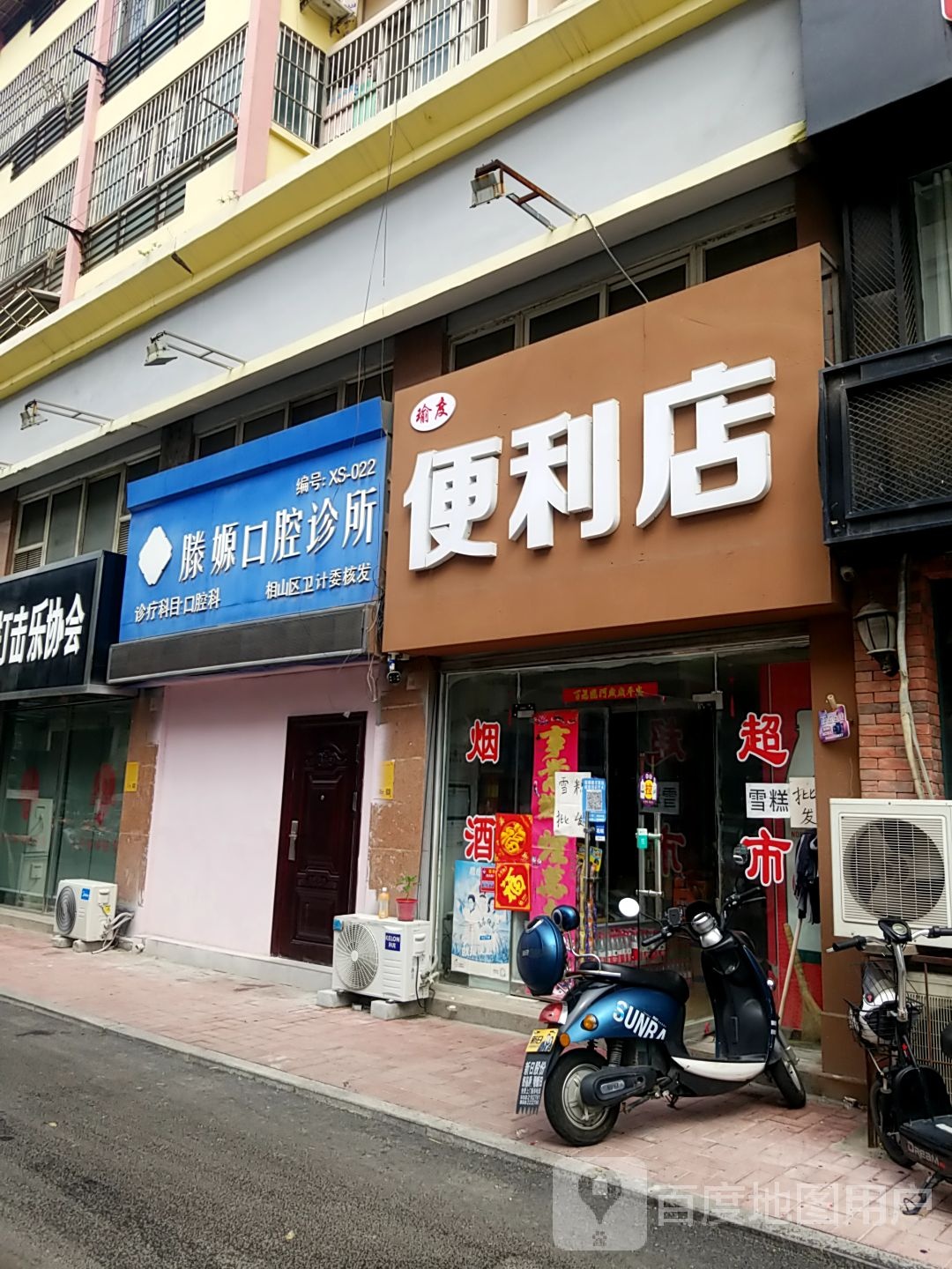 瑜度遍历店