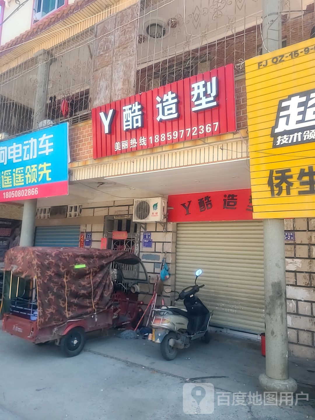 Y酷造型