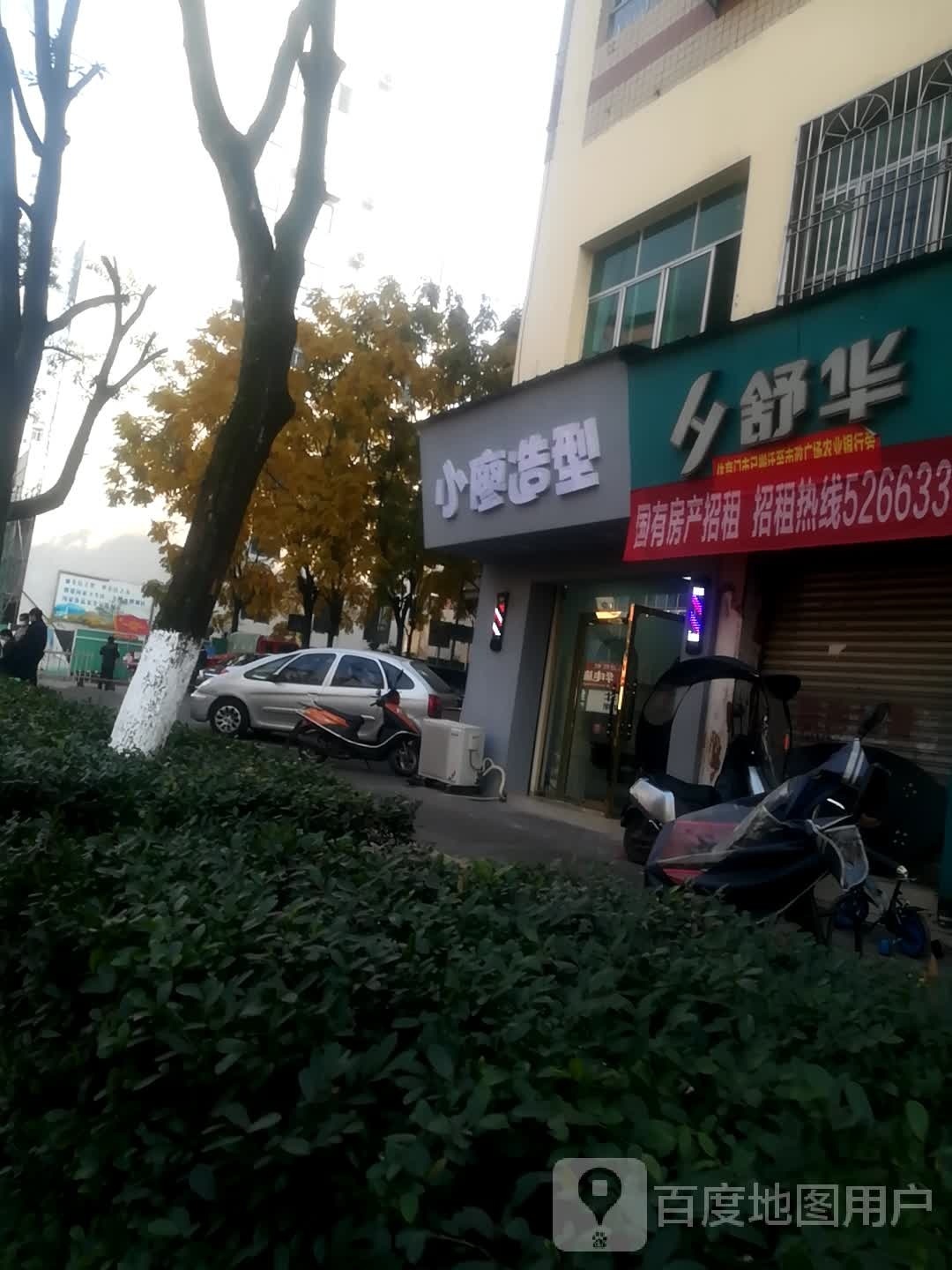 小廖造型