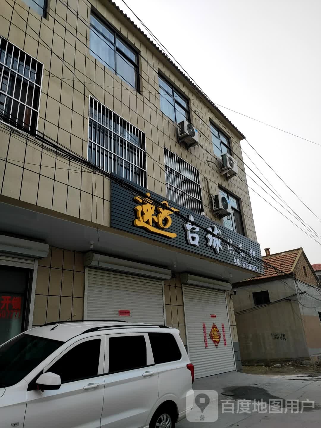 速8台球俱乐部