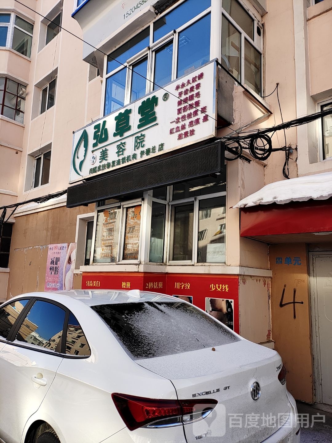 弘堂美庐容院(伊春总店)