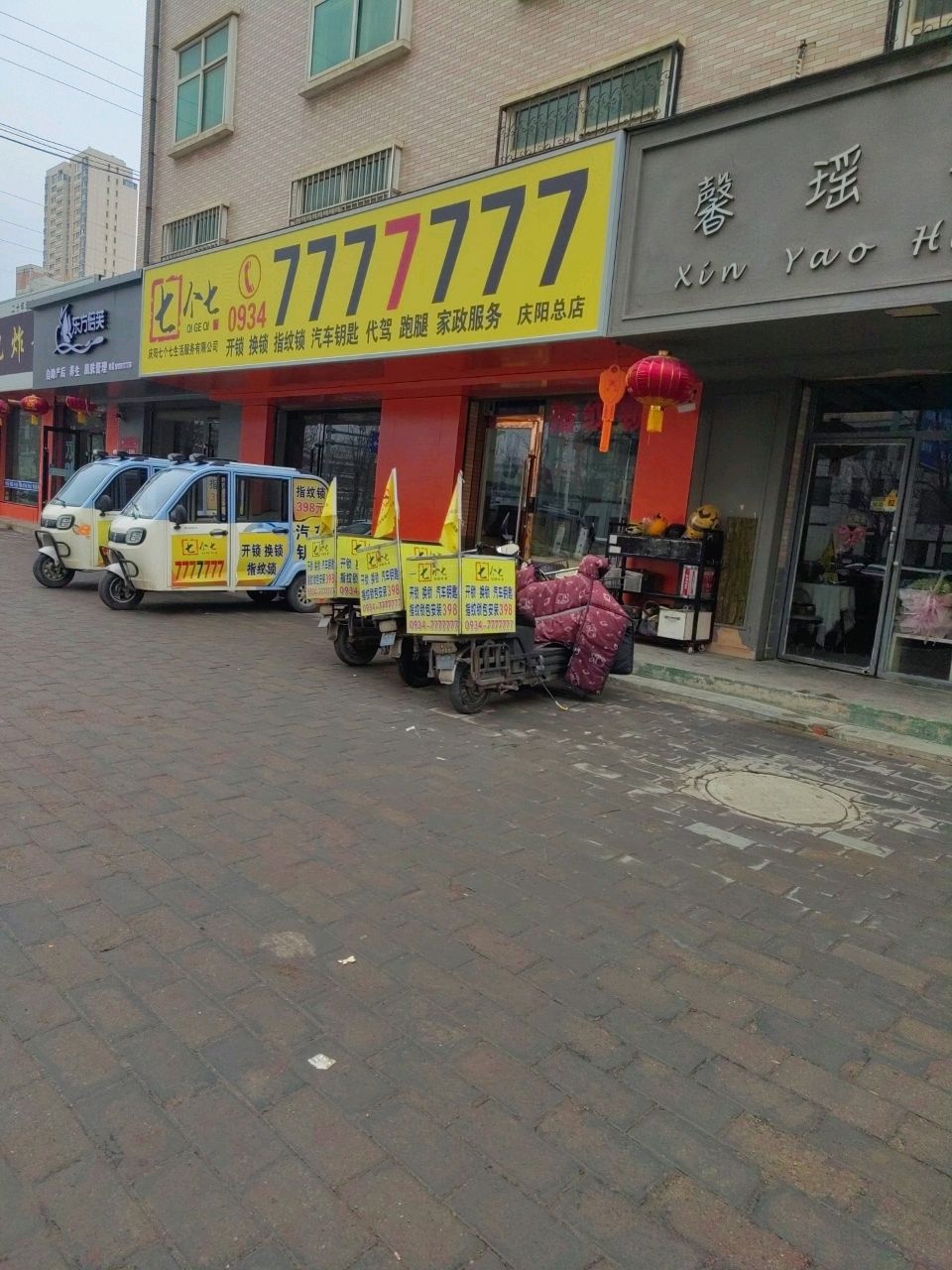 七个七开锁换锁(兰州路店)