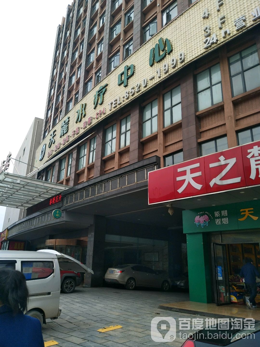 天麓医疗中心
