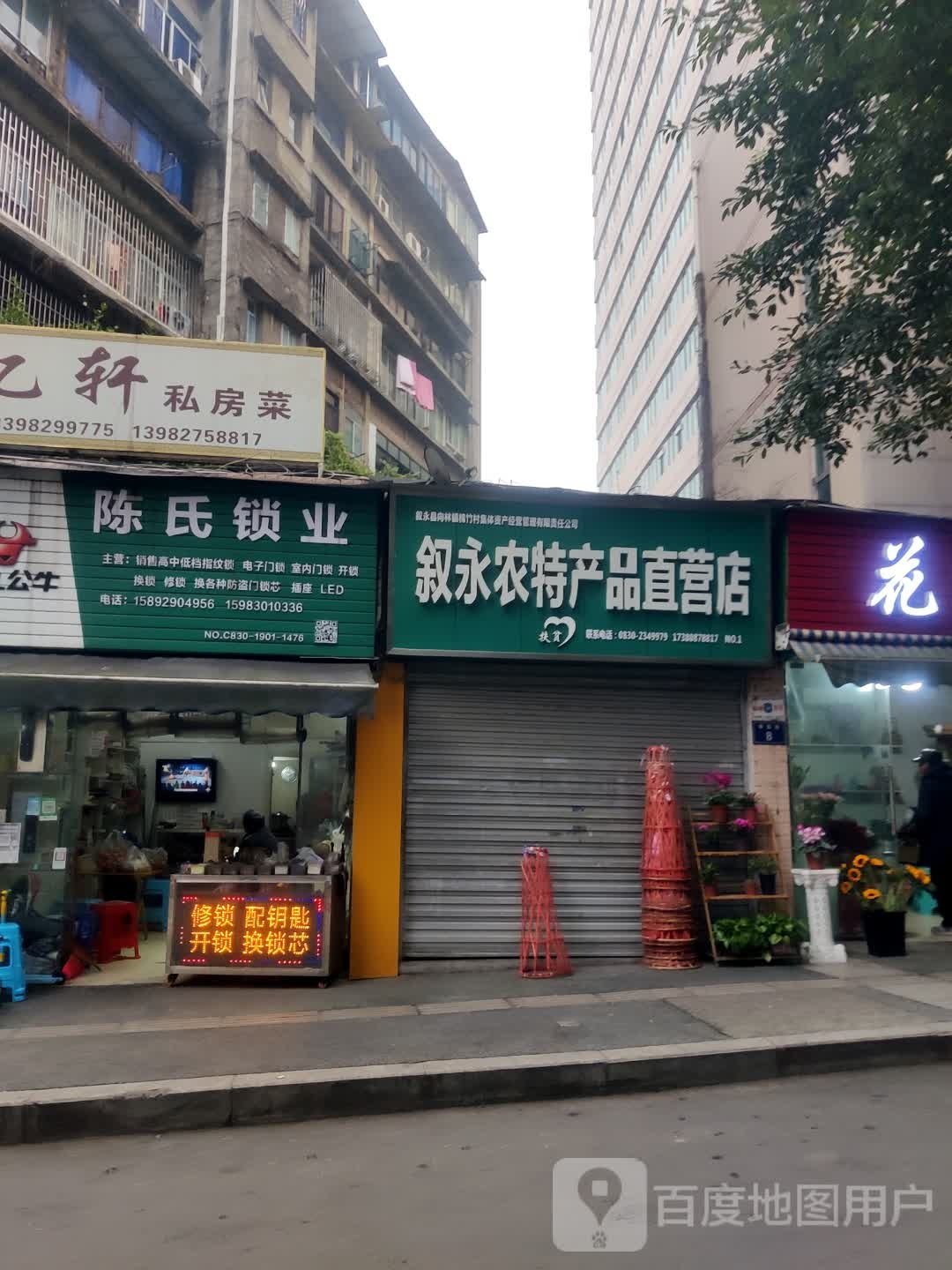 陈氏锁业(田园路店)