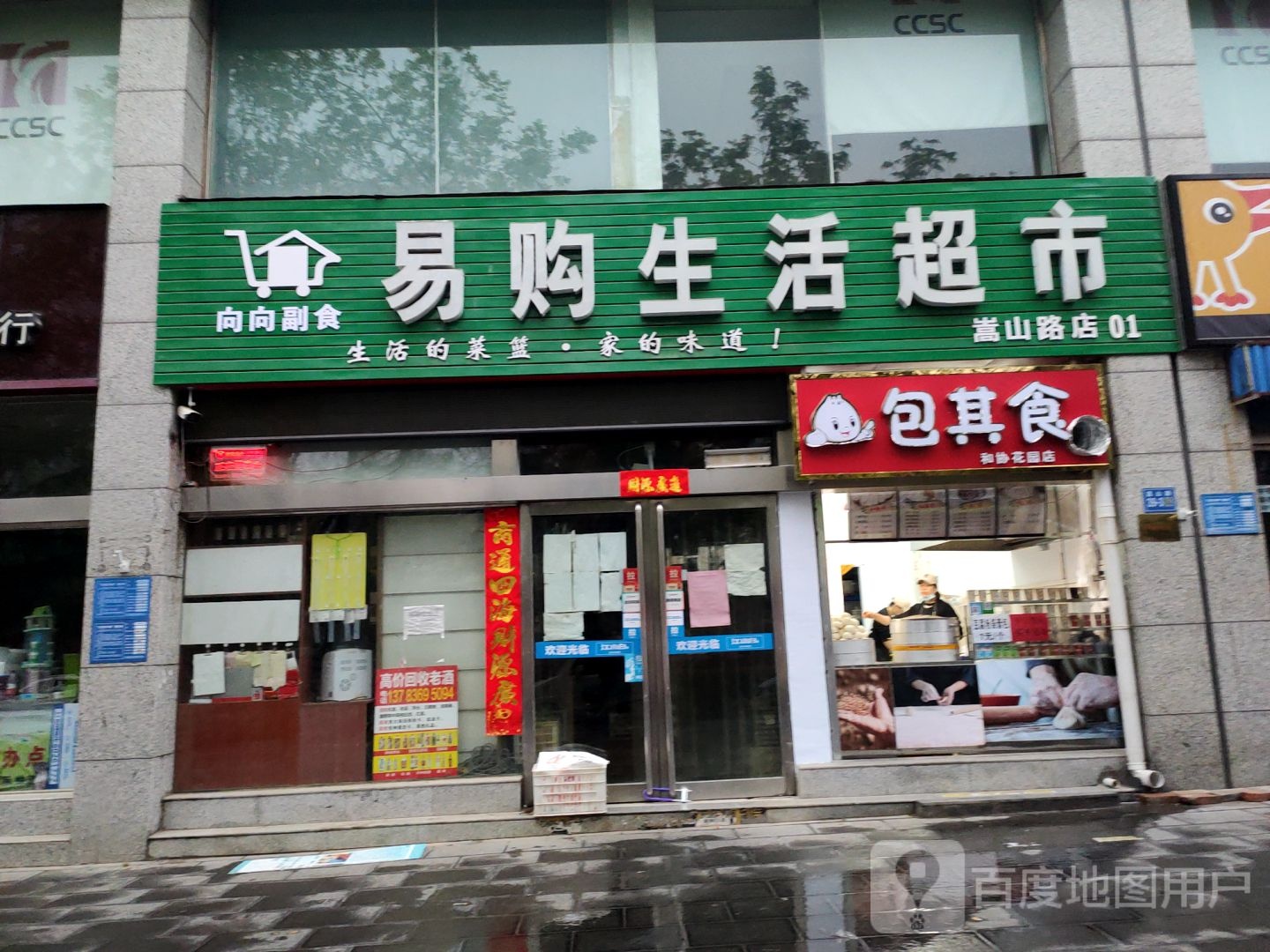 巩义市易购生活超市(嵩山路店)