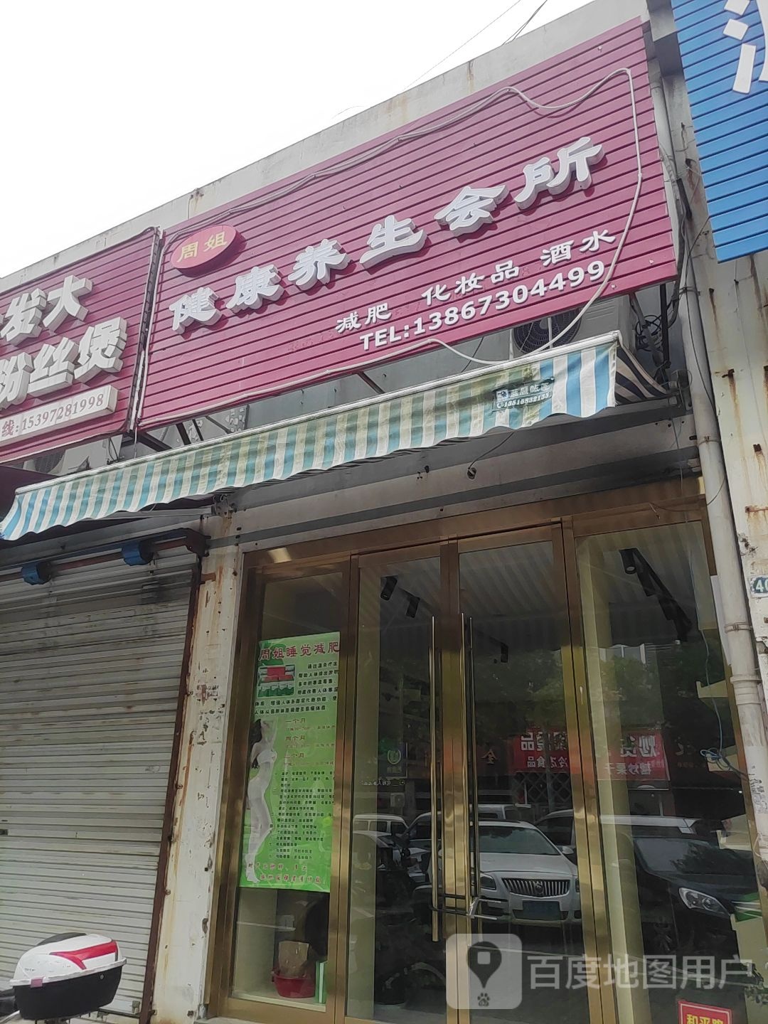 周姐健康养生会所