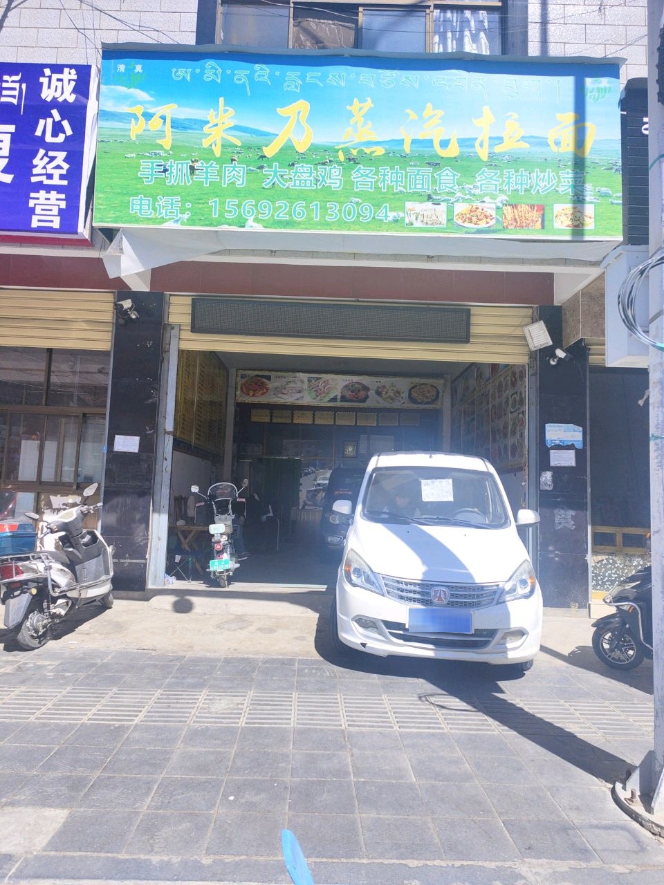 阿米乃蒸汽拉面