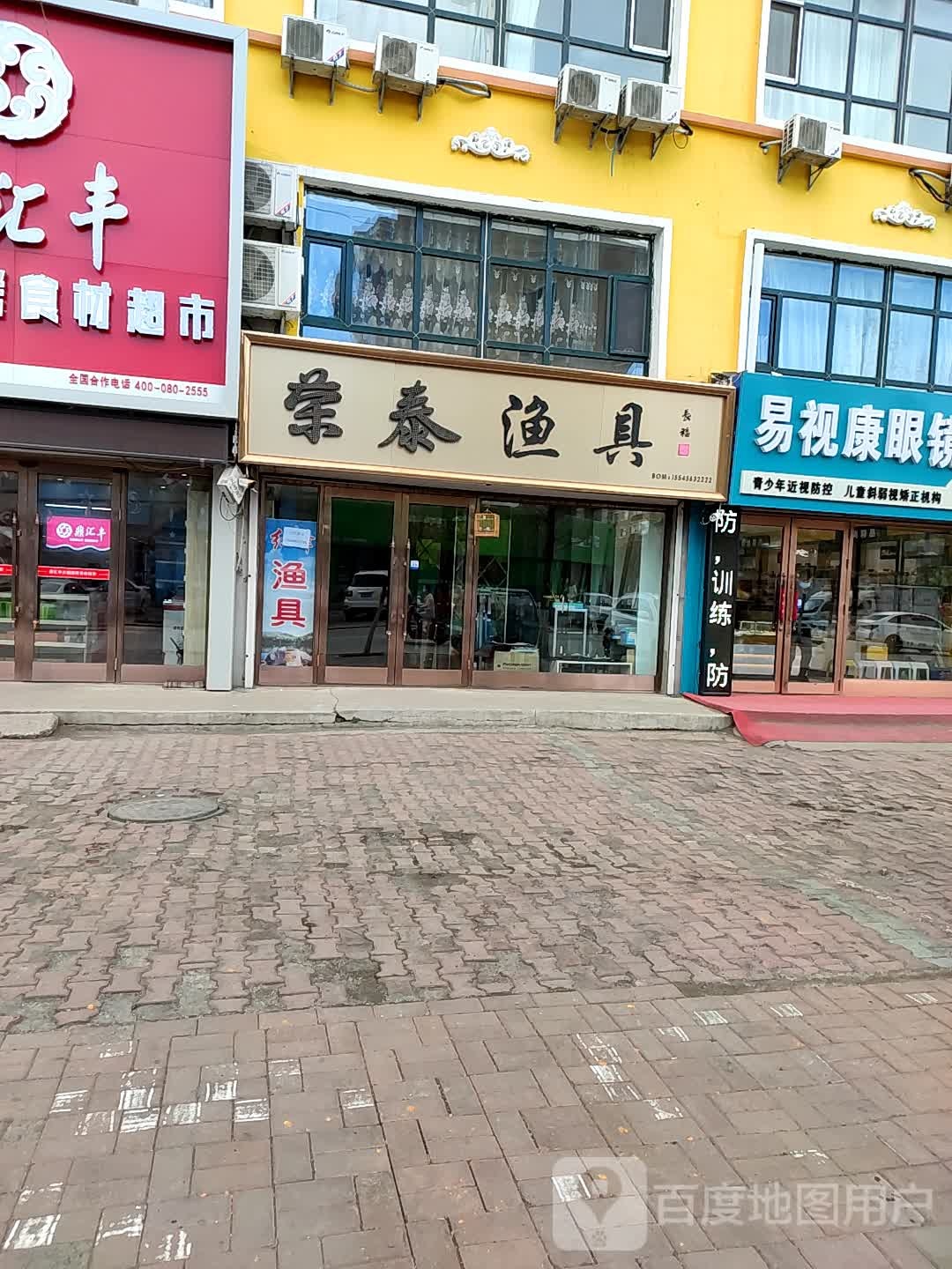 荣泰渔具(繁荣街店)