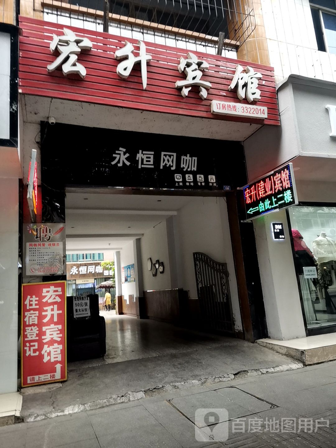 永恒网咖(水池路店)