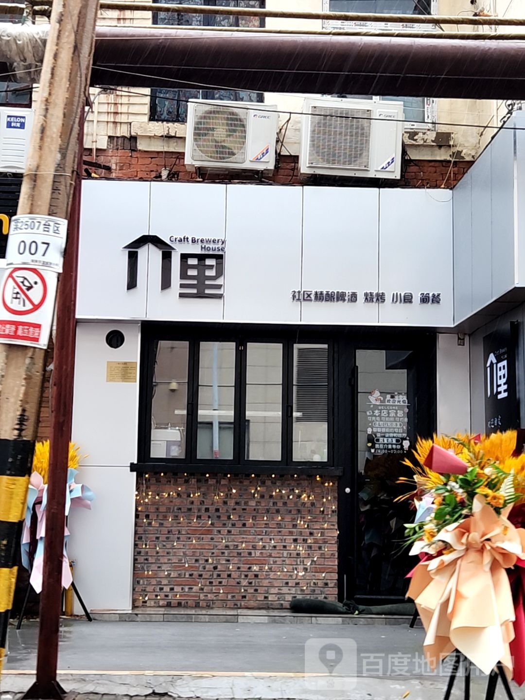 介里社区精酿啤酒(乐宾百货店)