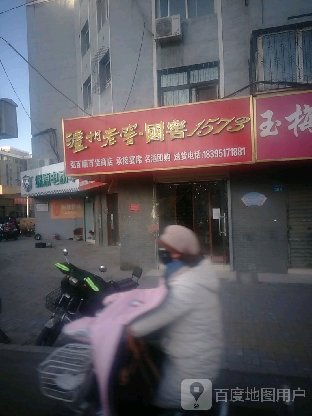 弘百顺百货商店