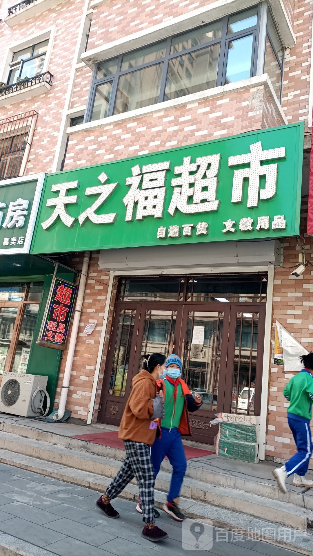 天之福超市(峰威南苑店)