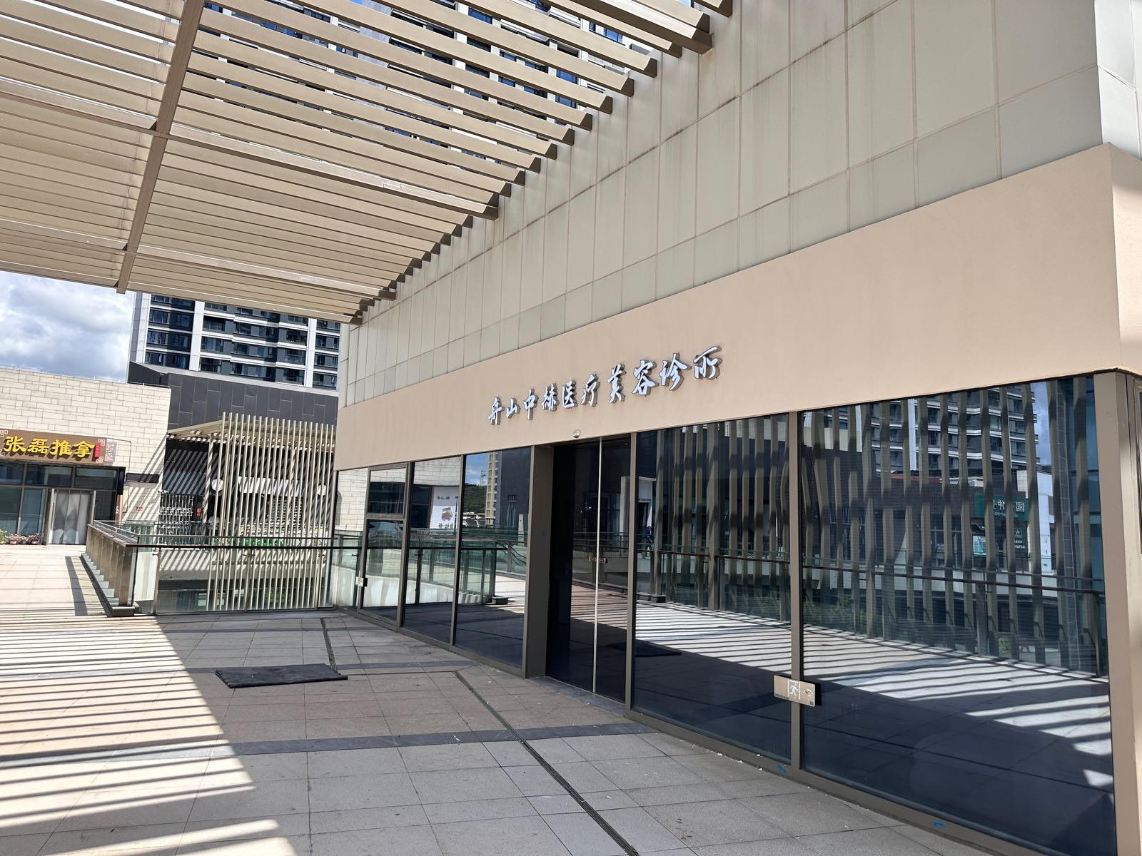 舟山中赫医疗美容诊所