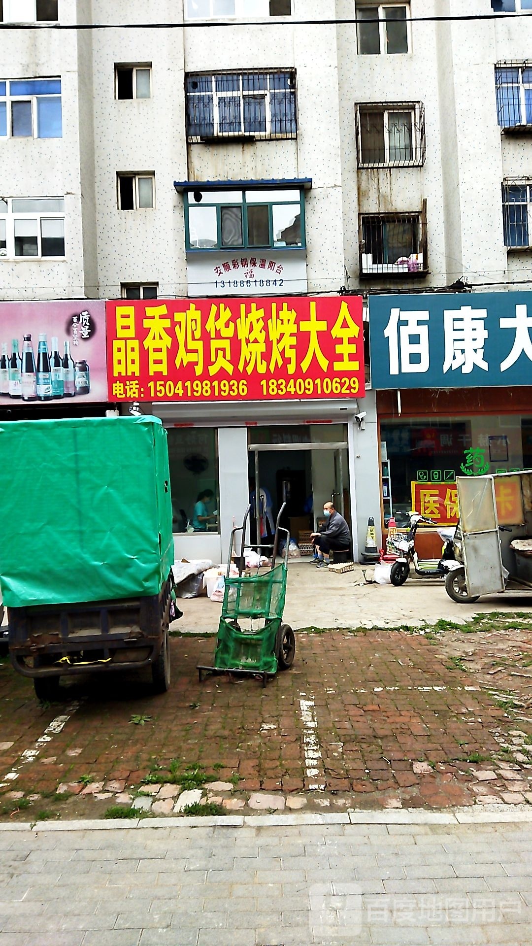 晶香鸡货烧烤大全(光明小区店)