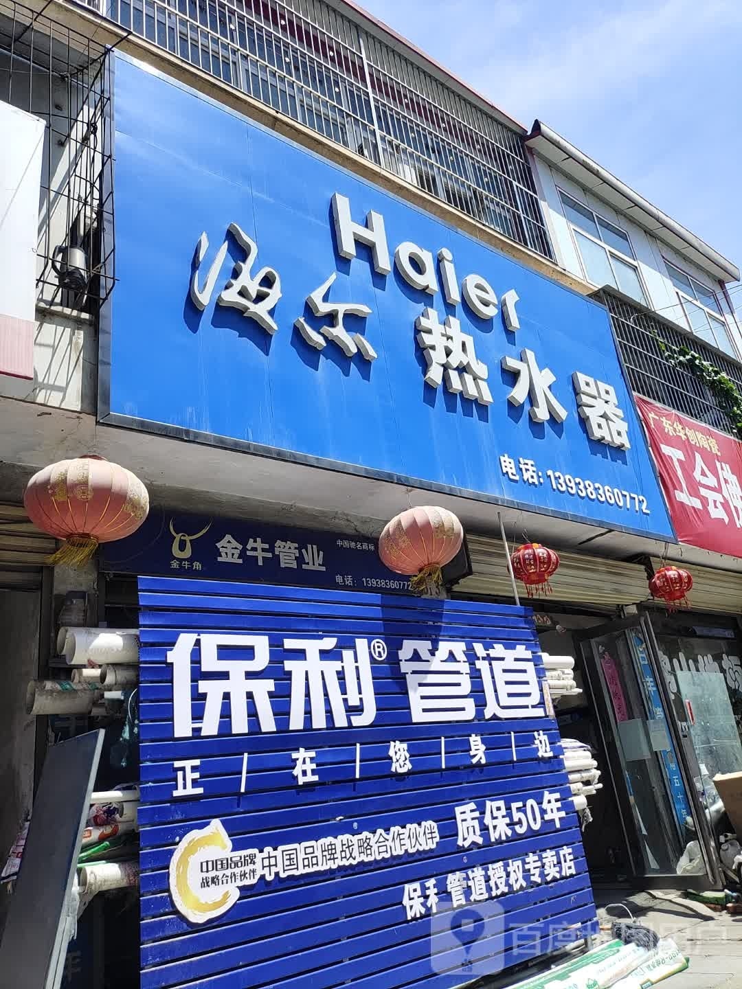 汝南县海尔热水器(毓秀路店)