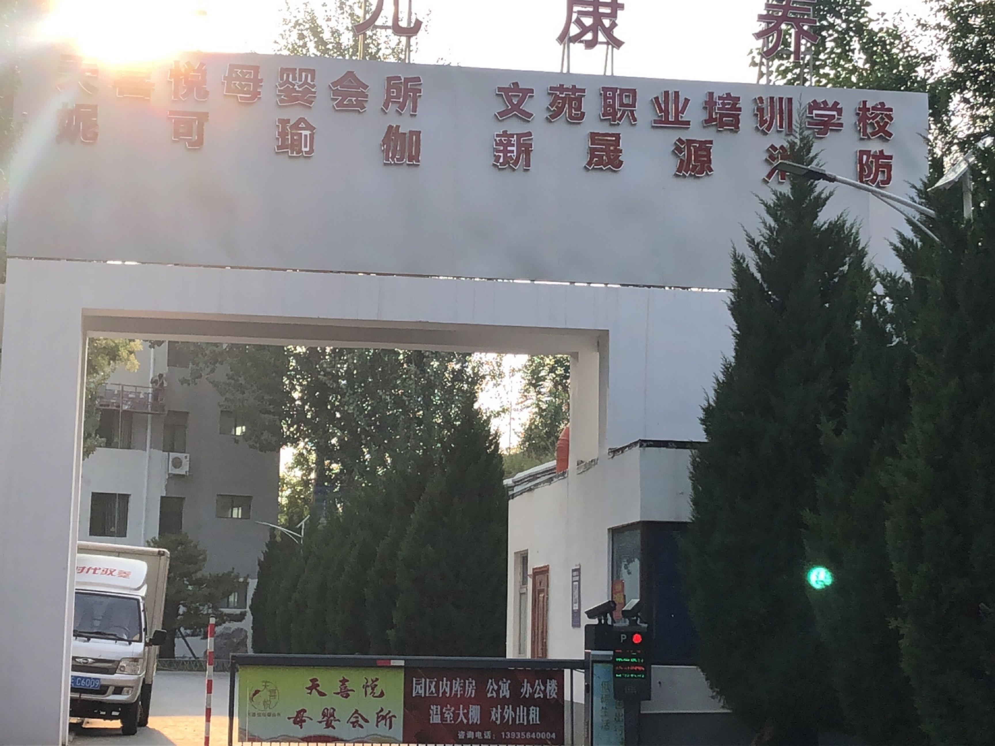 文苑职业培训学校
