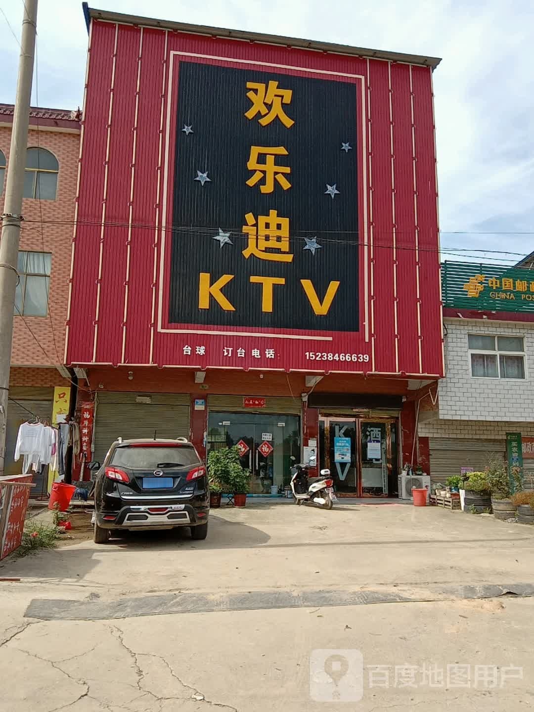 快佰乐KTV