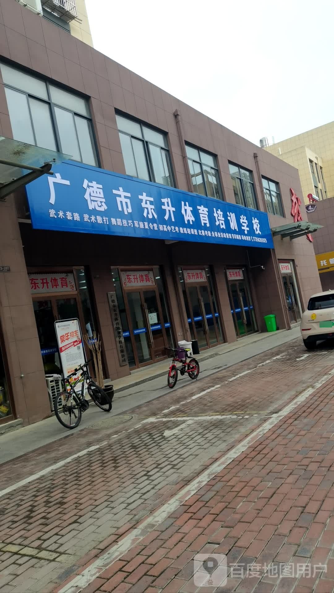 东升体育