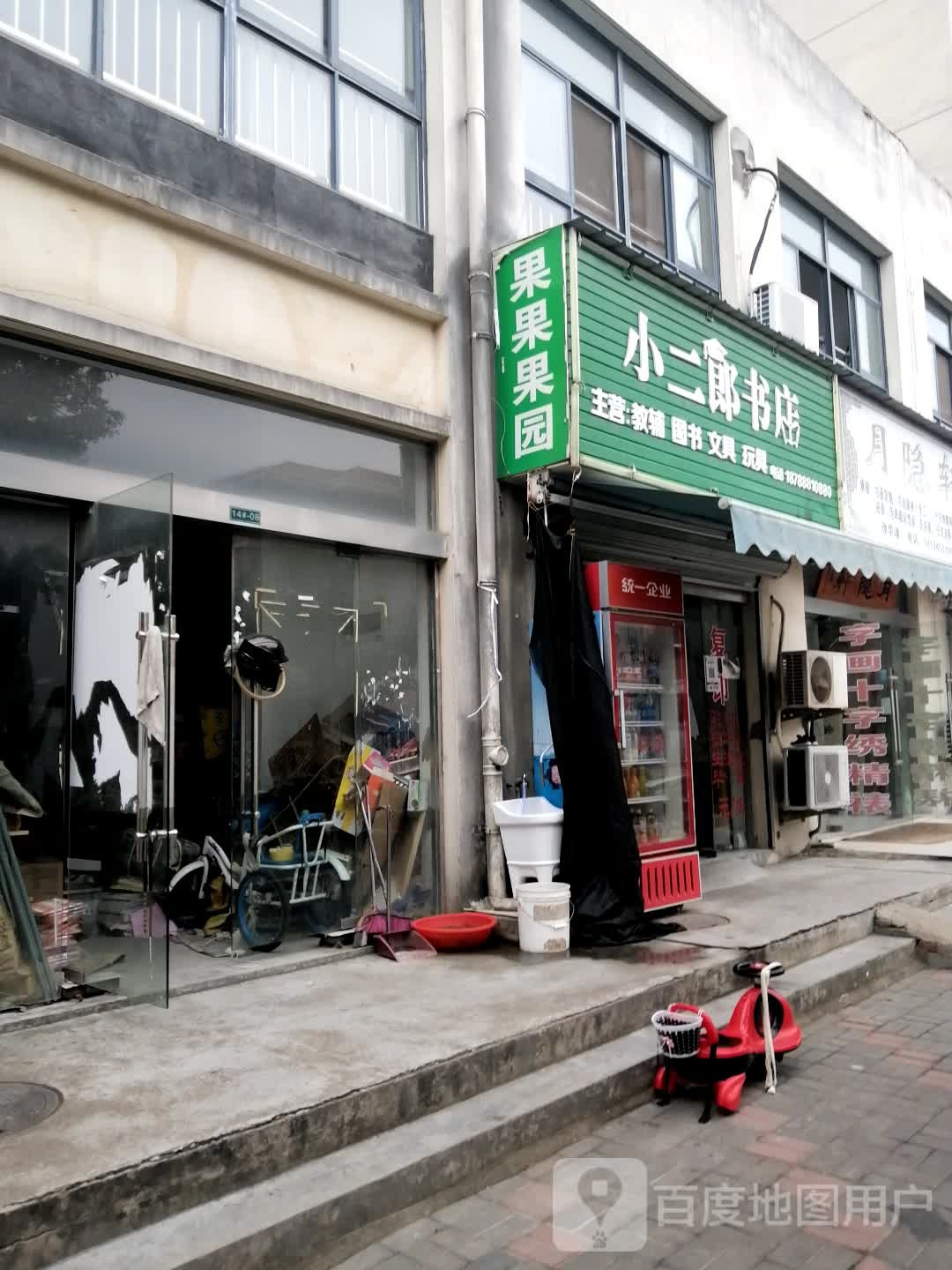 小二郎摊书店