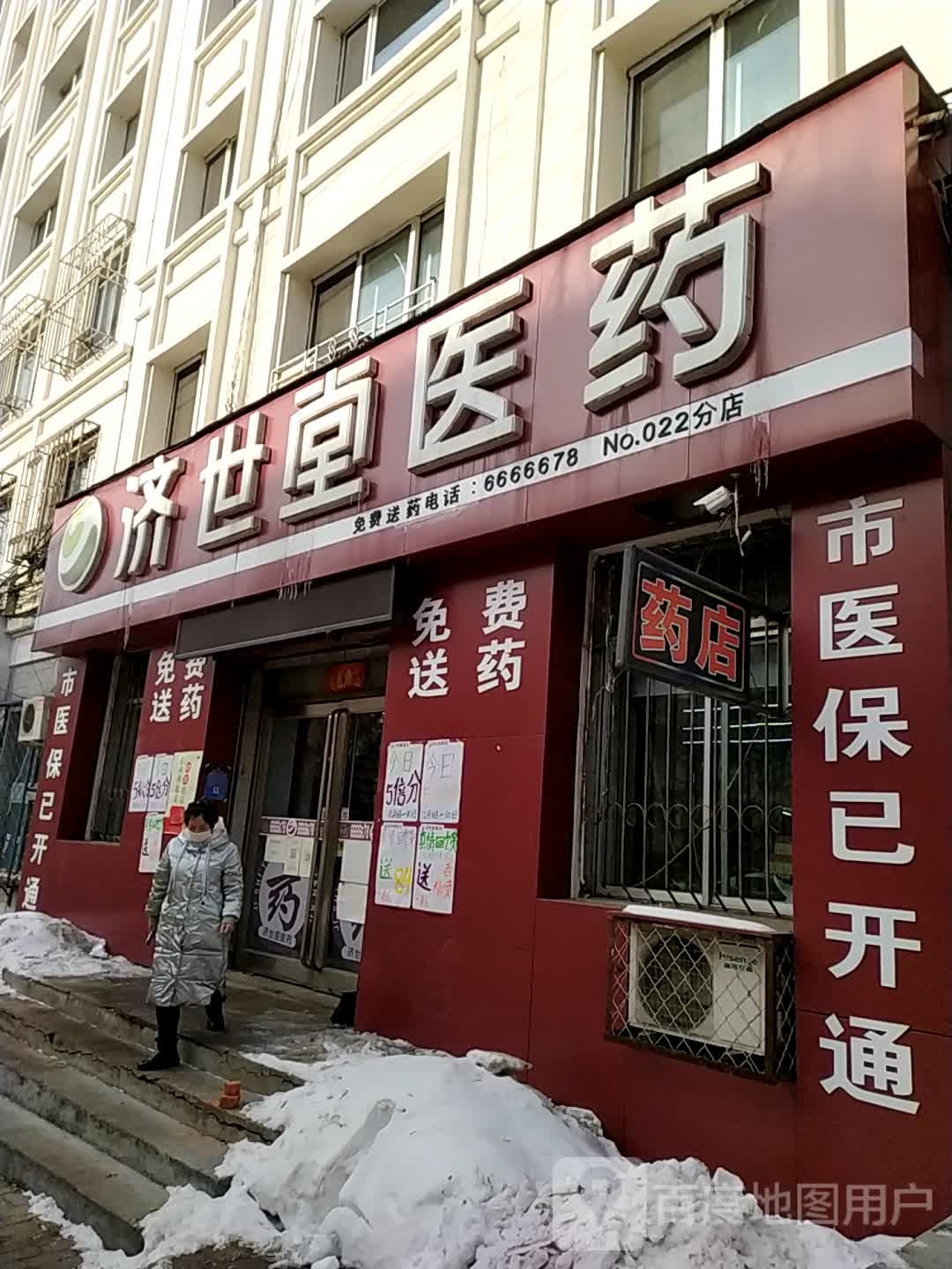 济世堂医院(NO.022分店)