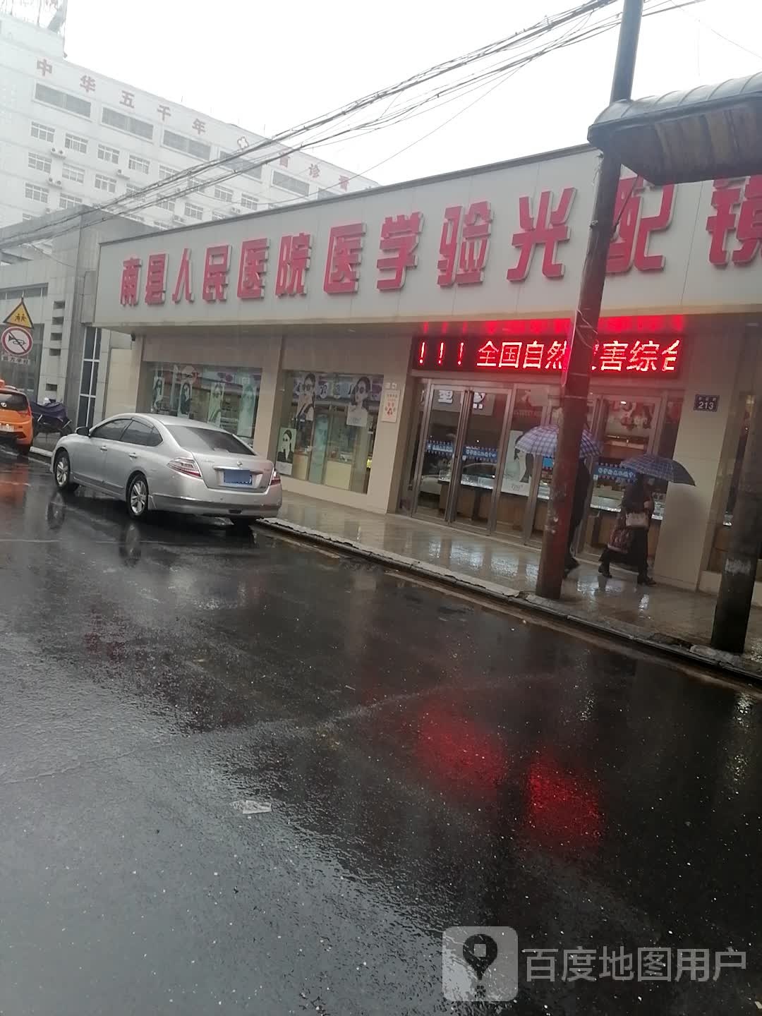 南县人民医院医学验光配镜中心