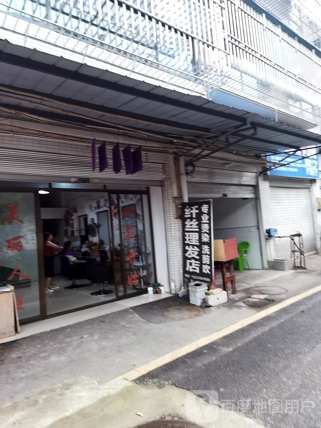 纤丝专业烫染基地