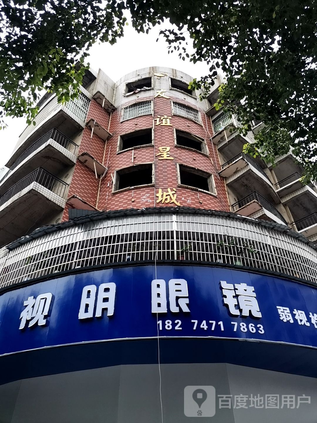 世明眼镜(黄金路店)