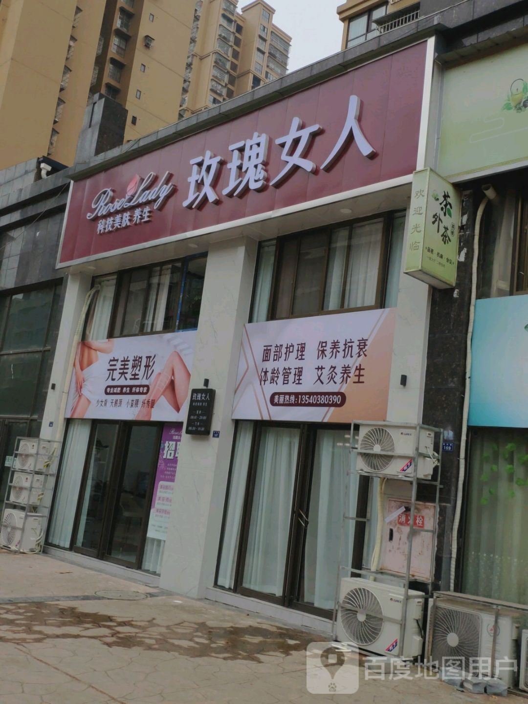 玫瑰园女人(平安街店)