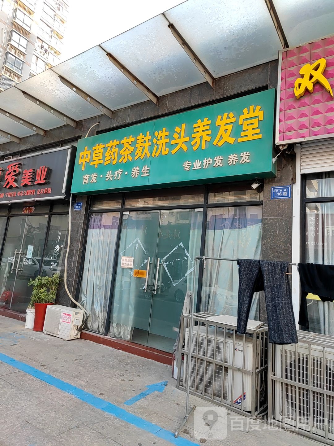 中草药茶麸洗头养发豫堂(通湖路店)