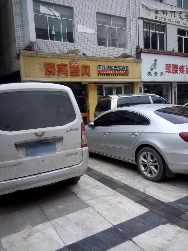 漂亮宝贝国际儿童摄影会所(洛南店)
