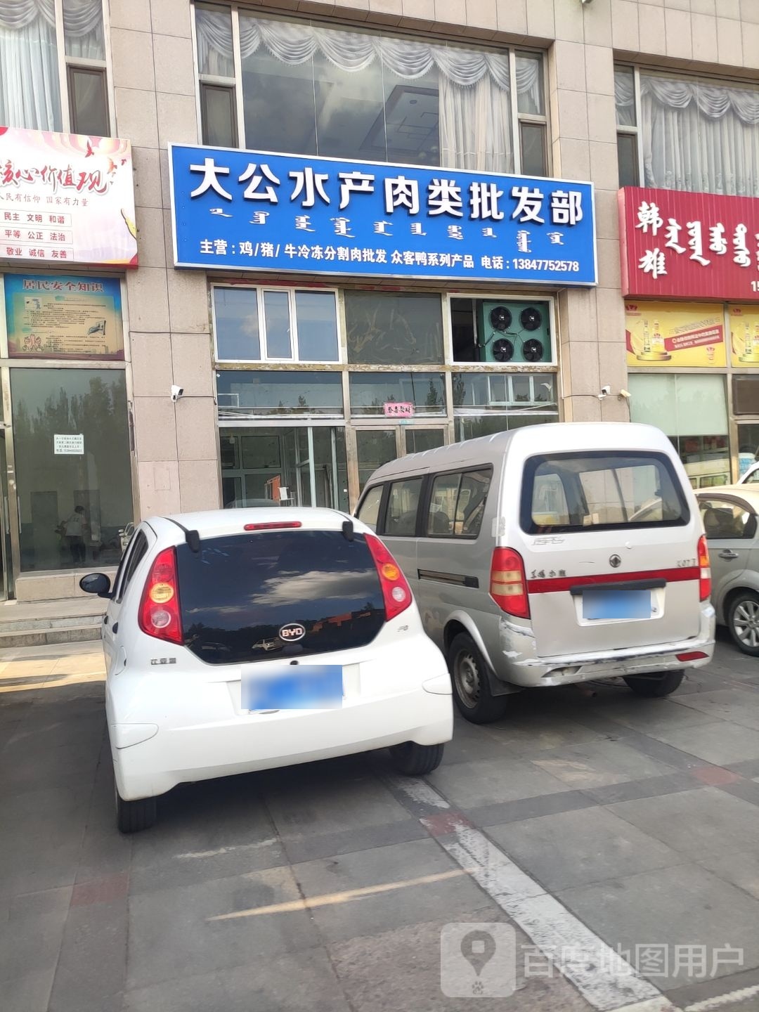 大公水产肉类批发部。