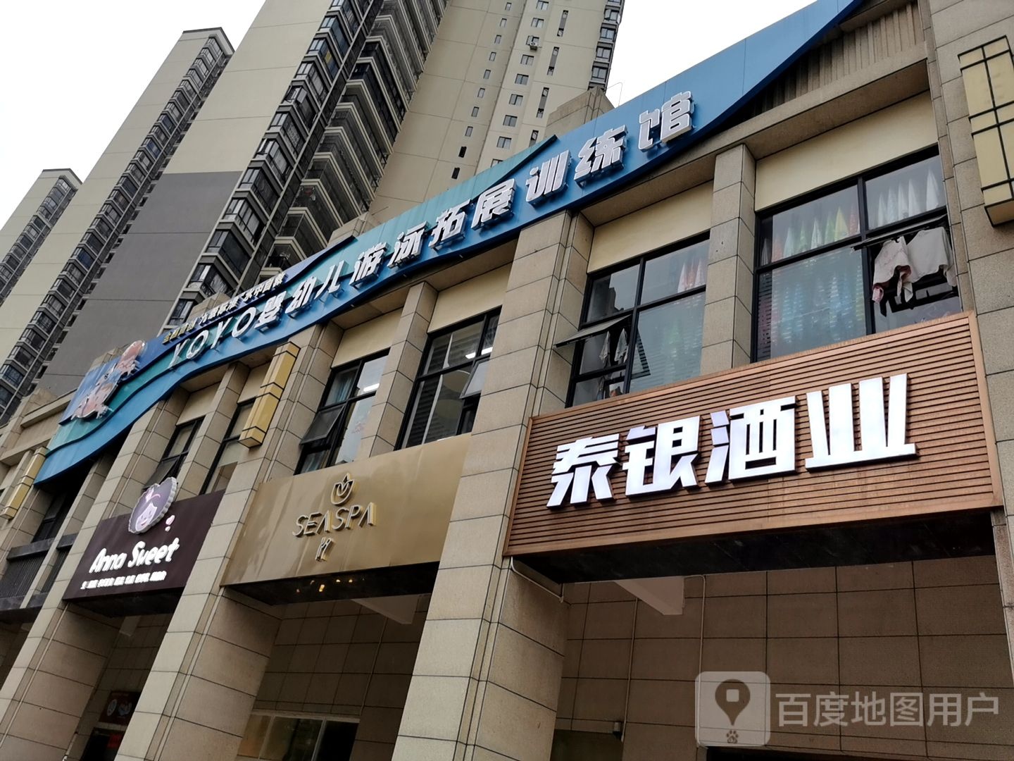 YOYO婴幼儿游泳拓展训练馆(湛江万达旗舰店)