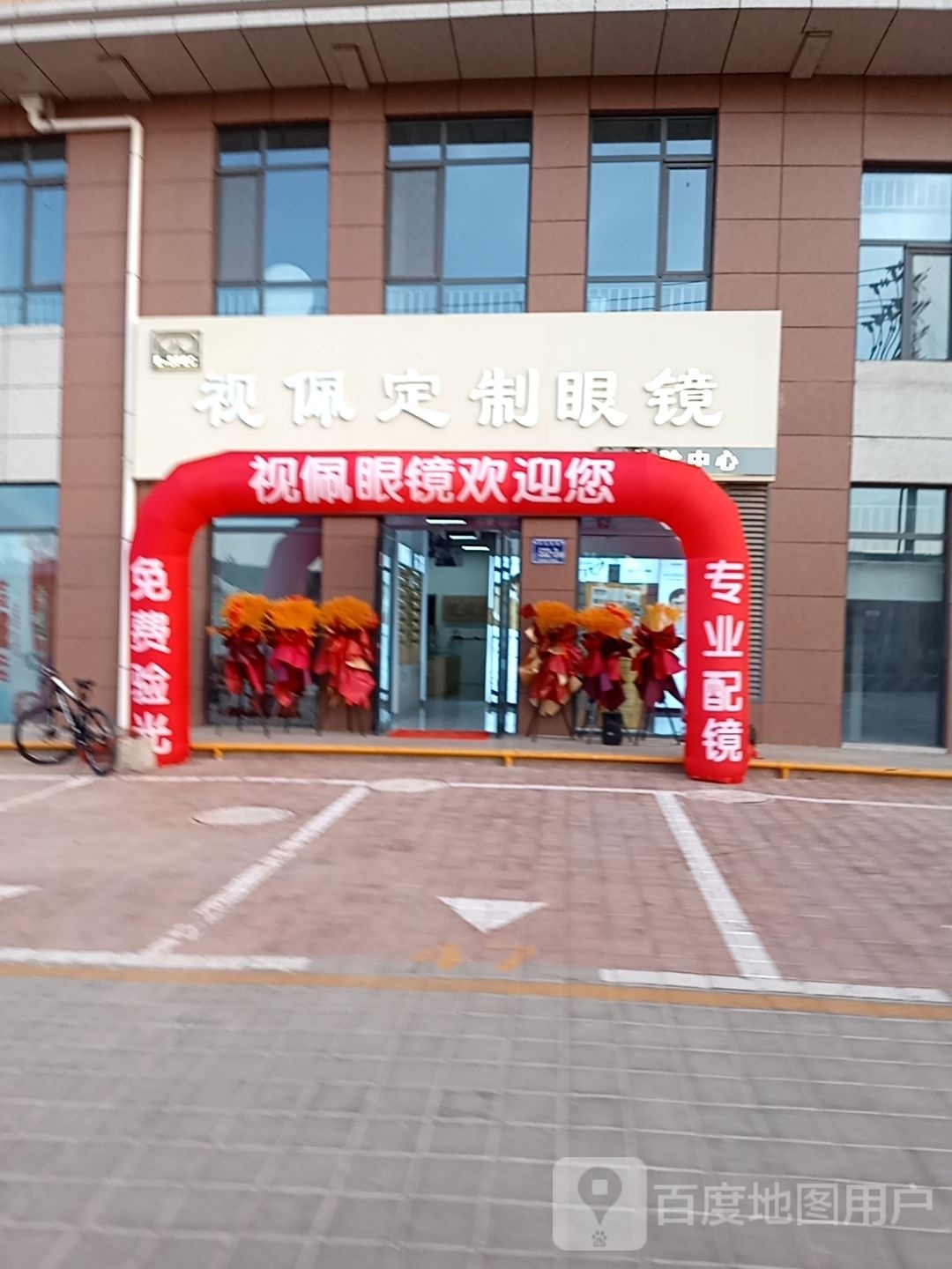 视佩定制眼镜体验中心