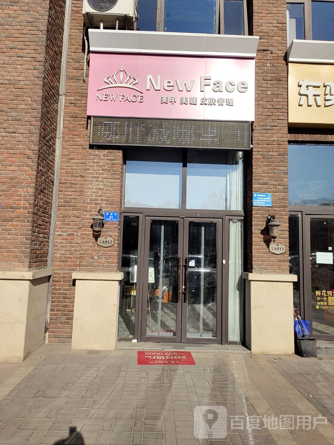 New FACE美睫美甲皮肤管理
