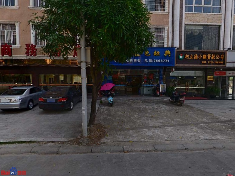 东河烟酒茶商行