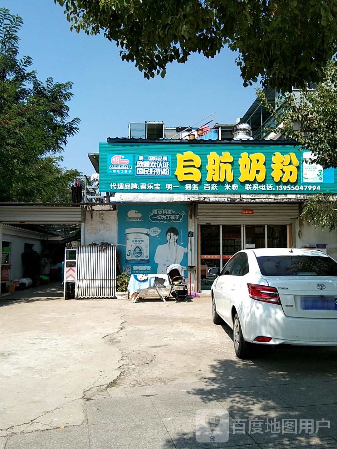 启航奶粉(二凤中路店)