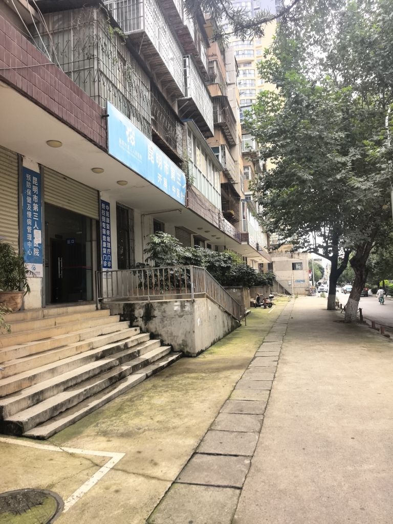 昆明市第三人民医院预防保健及慢病管理中心