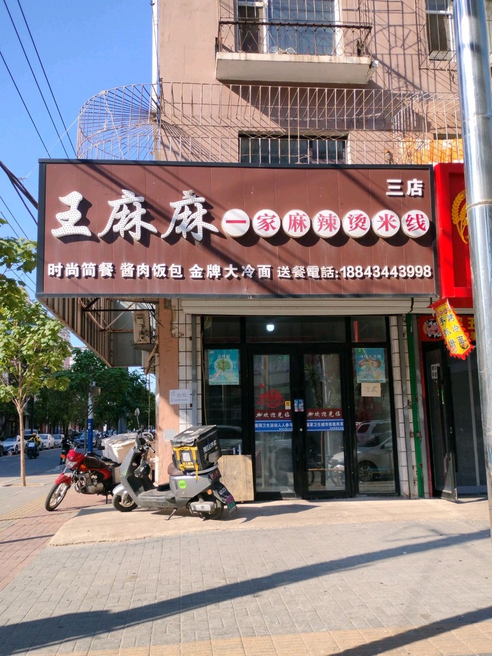 王麻麻时尚简餐酱肉饭包(三店)