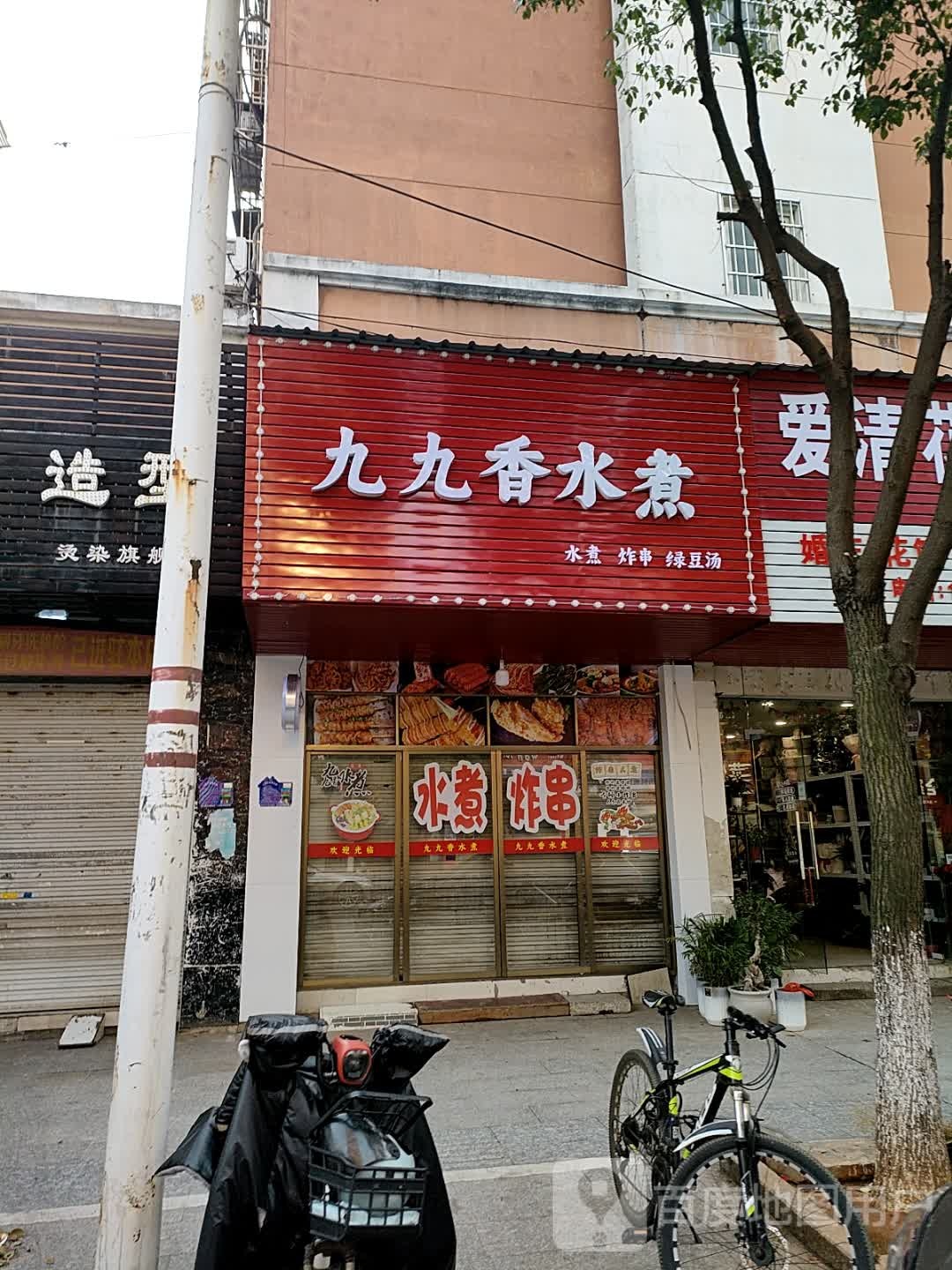 九煮水贪妾九香棕