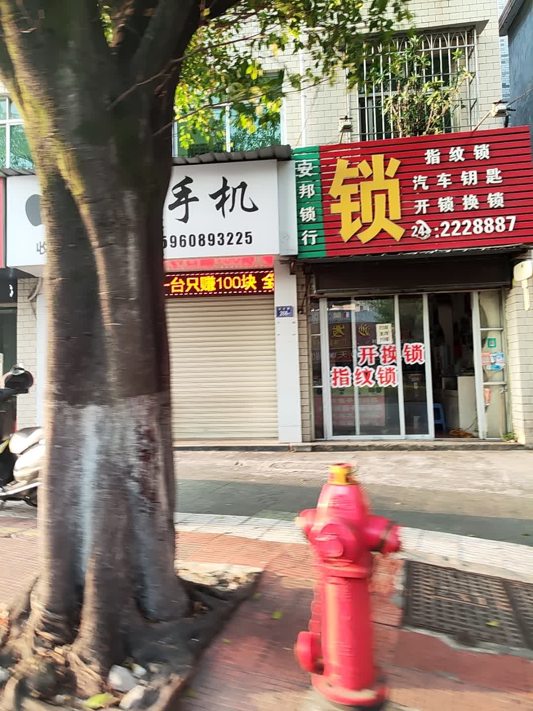 指纹锁汽车钥匙(厦鑫·碧水庄园店)